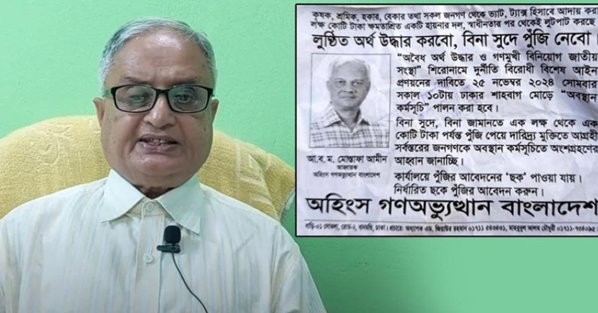 ঋণ দেয়ার নামে ঢাকায় লোক জমায়েত: অহিংস গণঅভ্যুত্থানের নেতা আটক