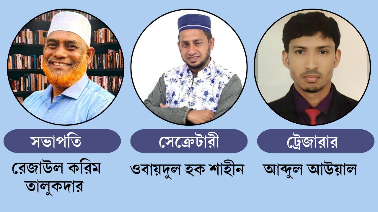 ছাতক ইসলামিক সোসাইটি বাংলাদেশের নতুন কমিটি গঠন: মানবতার কল্যাণে নতুন যাত্রা