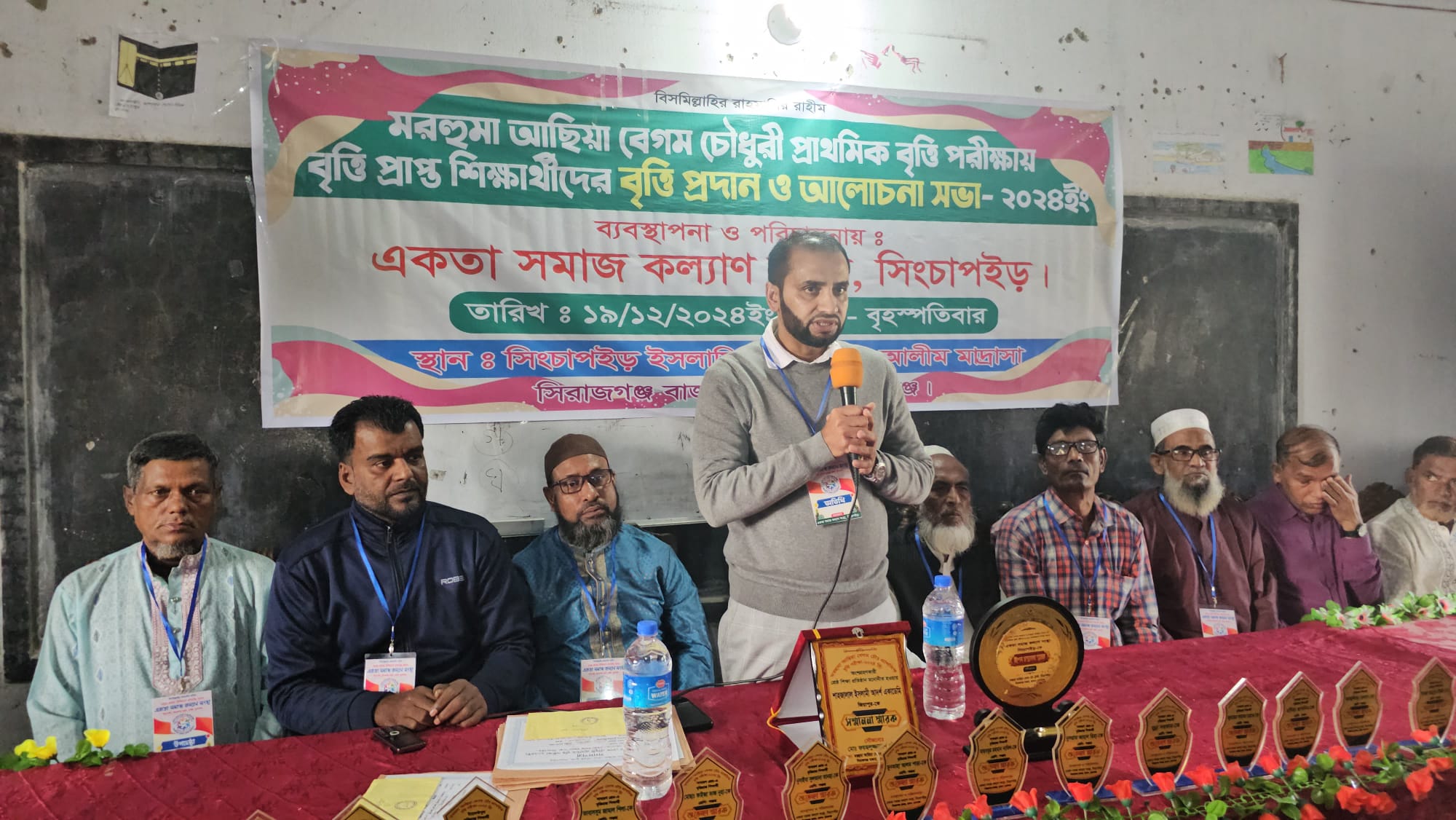 মরহুমা আছিয়া বেগম চৌধুরি প্রাথমিক বৃত্তি প্রদান ও আলোচনা সভা অনুষ্ঠিত