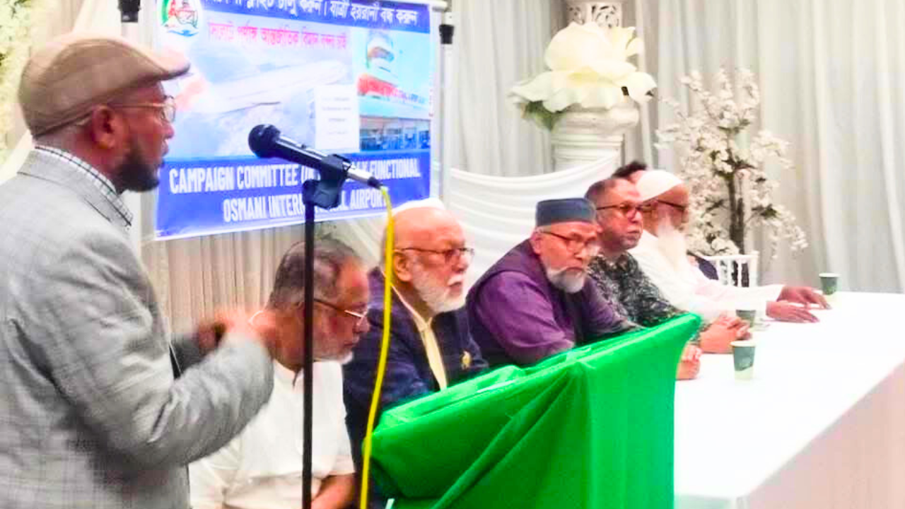 ওসমানী বিমানবন্দরকে পূর্ণাঙ্গ আন্তর্জাতিক ঘোষণা ও ফ্লাইট চালুর দাবি: বার্মিংহামে রেমিটেন্স বন্ধের হুঁশিয়ারি