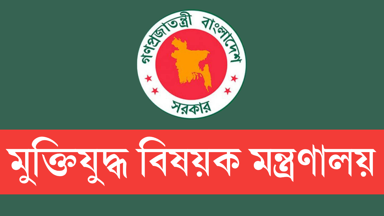 রাজাকারের তালিকা গায়েব: মন্ত্রণালয়ে নেই নথি, দায়ে সাবেক মন্ত্রী মোজাম্মেল