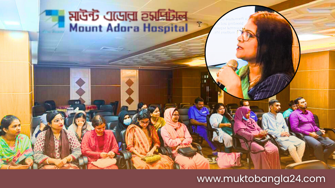 আখালিয়া মাউন্ট এডোরা হাসপাতালে “অবসটেট্রিক ইমার্জেন্সি” শীর্ষক বিশেষ সেমিনার অনুষ্ঠিত