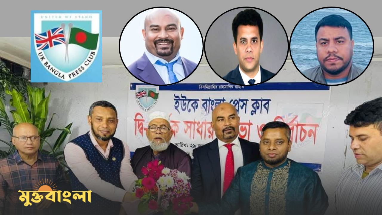 যুক্তরাজ্যে ইউকে বাংলা প্রেস ক্লাবের দ্বিবার্ষিক নির্বাচন সম্পন্ন: সভাপতি ফয়সল চৌধুরী, সম্পাদক আরিফ মাহফুজ