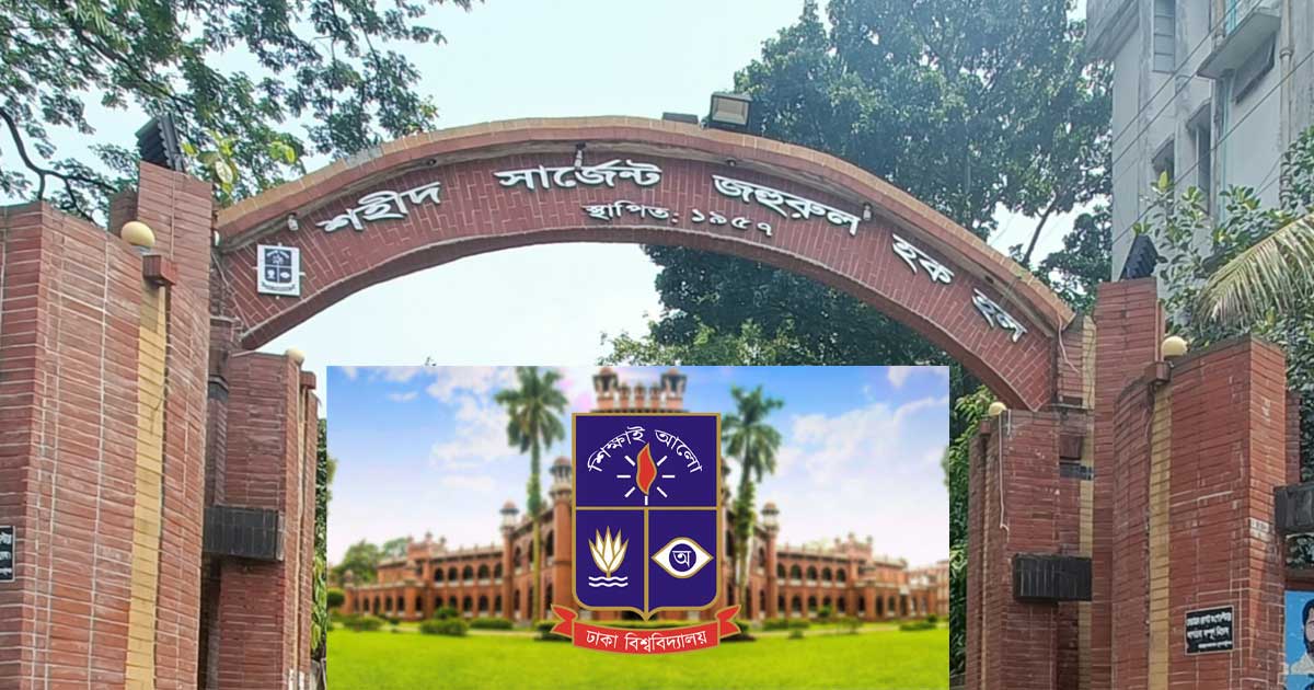 ঢাবির জহুরুল হক হলে ধূমপান ও মাদক সেবনে কঠোর নিষেধাজ্ঞা: প্রকাশ্যে ধরা পড়লে জরিমানা ও বহিষ্কার ঢাবির জহুরুল হক হলে ধূমপান ও মাদক সেবনে কঠোর নিষেধাজ্ঞা: প্রকাশ্যে ধরা পড়লে জরিমানা ও বহিষ্কার