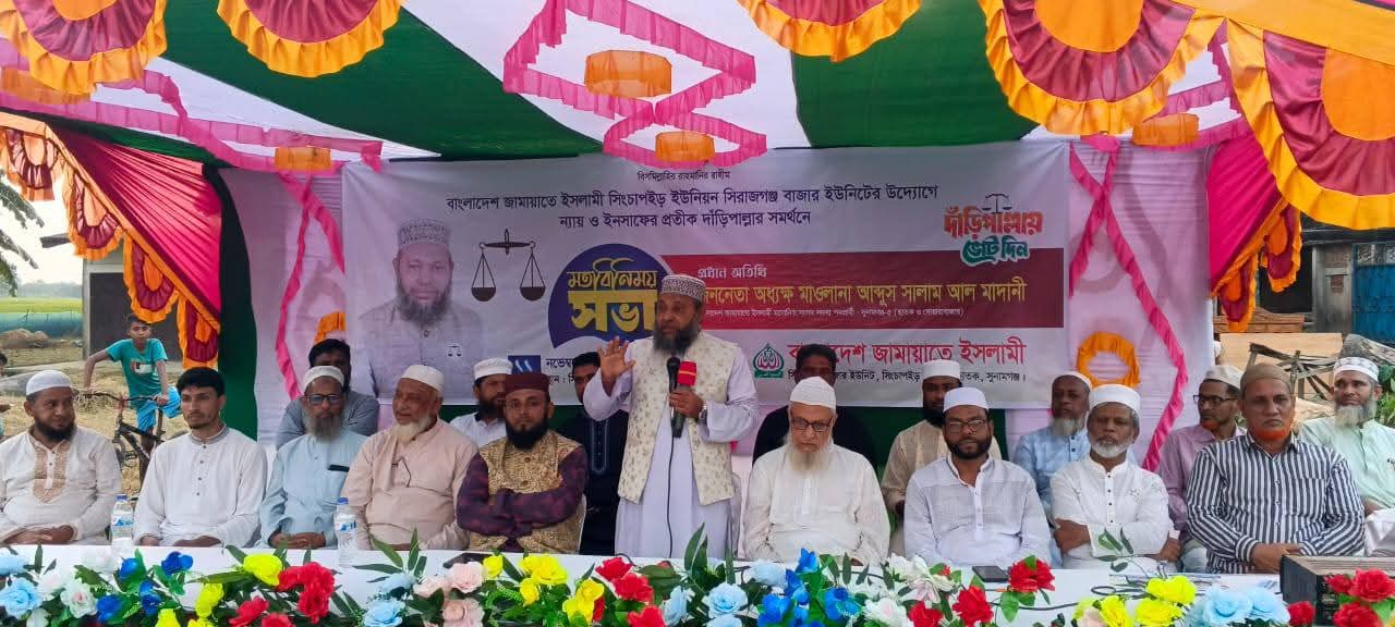 মাওলানা আব্দুস সালাম আল-মাদানীর সমর্থনে ছাতকের সিরাজগঞ্জ বাজারে বিশাল নির্বাচনী সভা সম্পন্ন