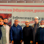 শরীফ ওসমান হাদীর হত্যাকারীদের অবিলম্বে বাংলাদেশে ফেরত এনে বিচারের কাঠগড়ায় দাড় করানোর দাবী