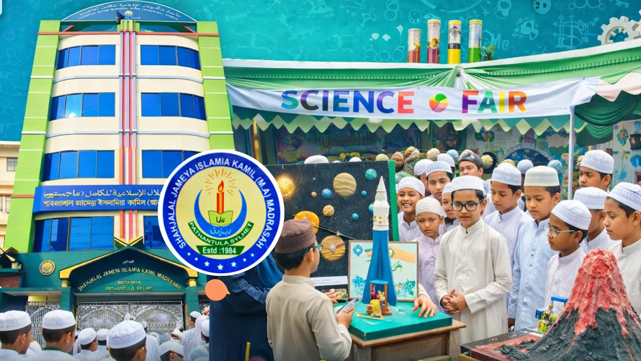 শাহজালাল জামেয়া ইসলামিয়া কামিল মাদরাসায় ৯ এপ্রিল বিজ্ঞান মেলা অনুষ্ঠিত হবে