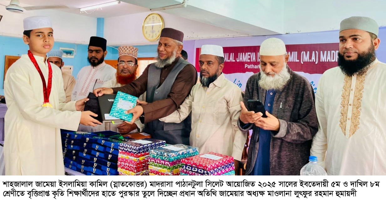 শাহজালাল জামেয়া ইসলামিয়া কামিল মাদরাসায় বৃত্তিপ্রাপ্ত শিক্ষার্থীদের সংবর্ধনা অনুষ্ঠান