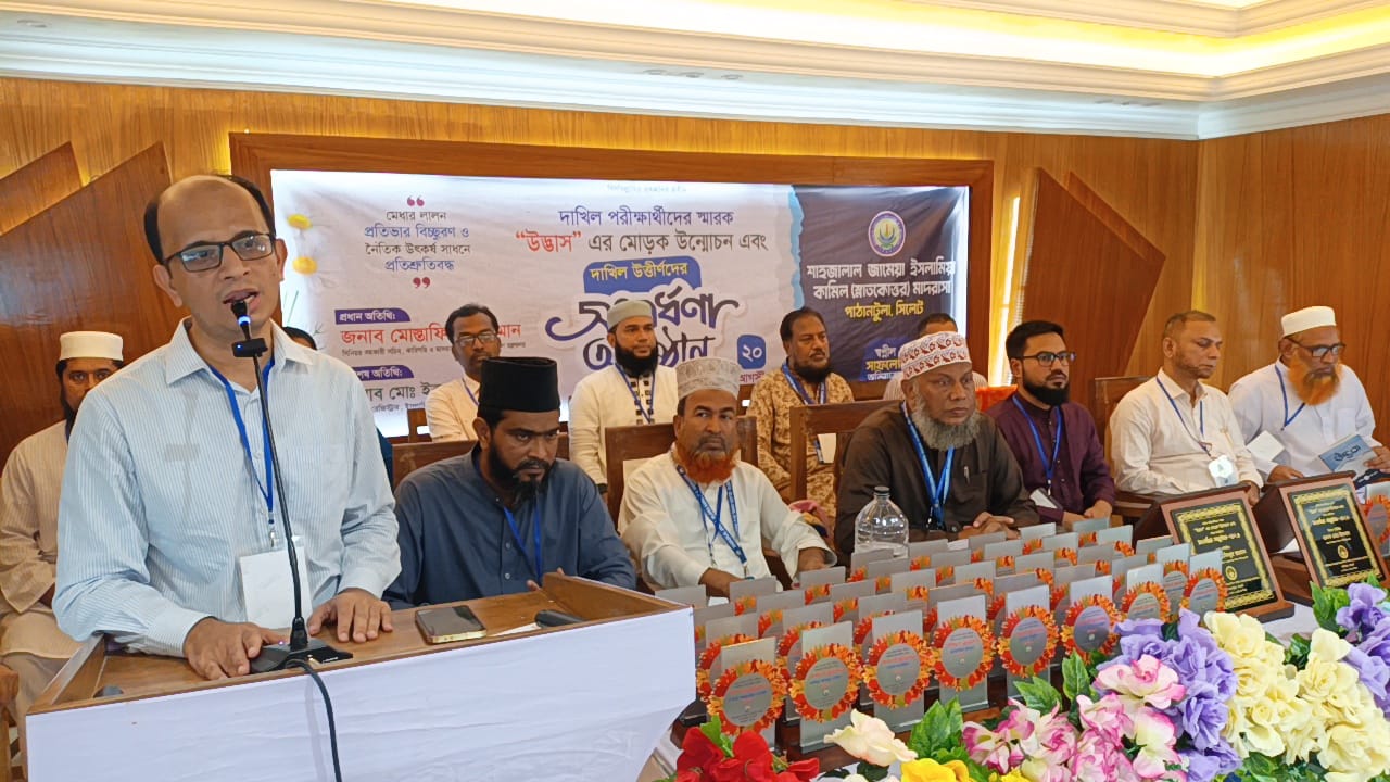 সিলেটের শাহজালাল জামেয়ায় ‘উদ্ভাস’-এর মোড়ক উন্মোচন ও কৃতি শিক্ষার্থীদের সংবর্ধনা